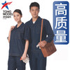 【头号标兵 6005款】精梳薄型牛仔服靛蓝色-夏装 长/短袖 商品缩略图0