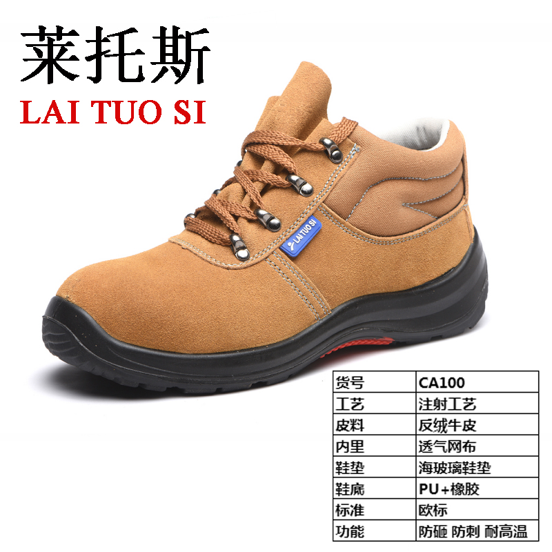 【莱托斯CA100双钢】安全鞋防砸防穿刺AN1标准 300C耐高温劳保鞋 焊工鞋