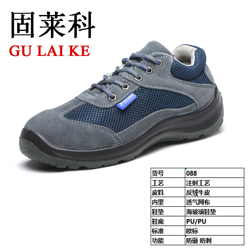 【固莱科088双钢】安全鞋防砸防穿刺AN1标准 二层牛皮 荔枝纹 高密度PU大底劳保鞋