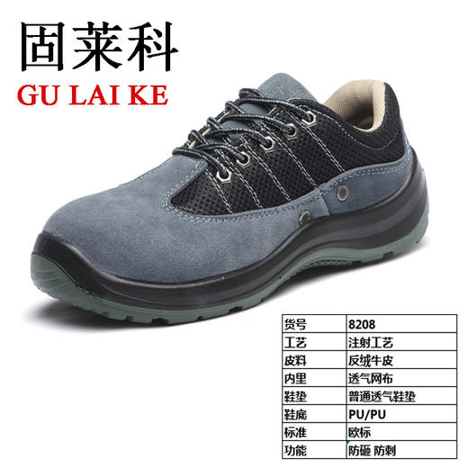【固莱科8208双钢】安全鞋防砸防穿刺AN1标准 二层牛皮 荔枝纹 高密度PU大底劳保鞋 商品图0