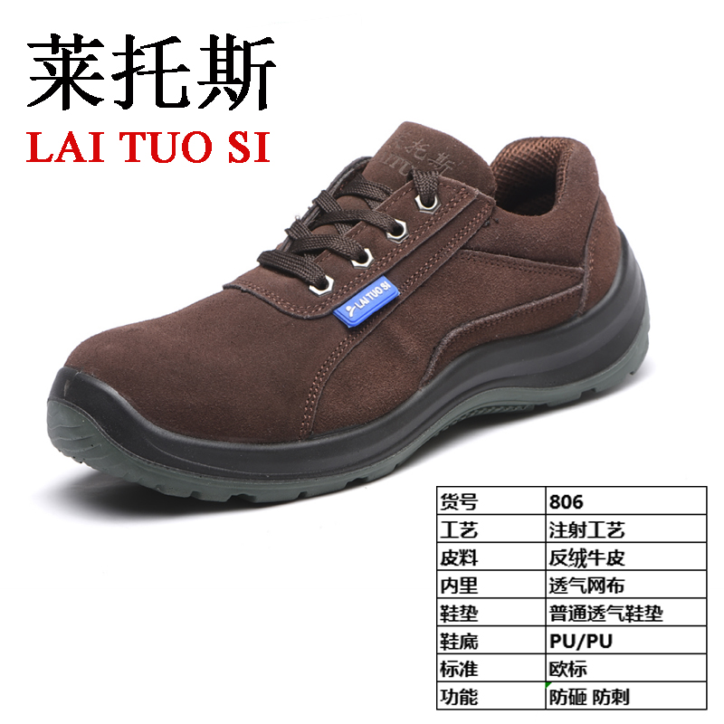【莱托斯806双钢】安全鞋 防砸防穿刺AN1标准 二层反绒牛皮 高密度 PU大底 劳保鞋
