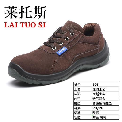 【莱托斯806双钢】安全鞋 防砸防穿刺AN1标准 二层反绒牛皮 高密度 PU大底 劳保鞋 商品图0