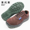 【莱托斯806双钢】安全鞋 防砸防穿刺AN1标准 二层反绒牛皮 高密度 PU大底 劳保鞋 商品缩略图1