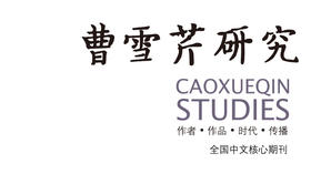 “有情之天下”就在此岸——从美学眼光看《红楼梦》