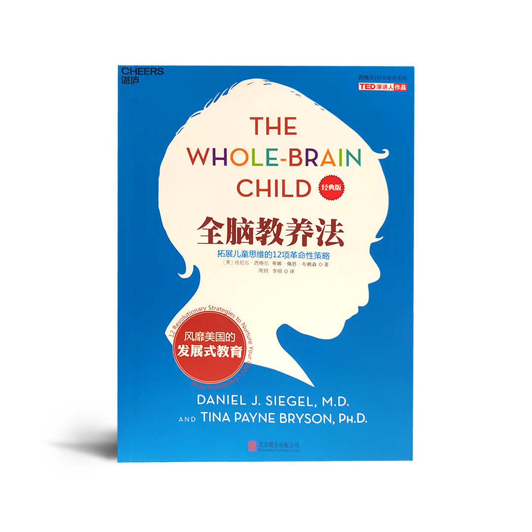 【美】丹尼尔·西格尔"科学教养"系列:《由内而外的教养》,《全脑教养