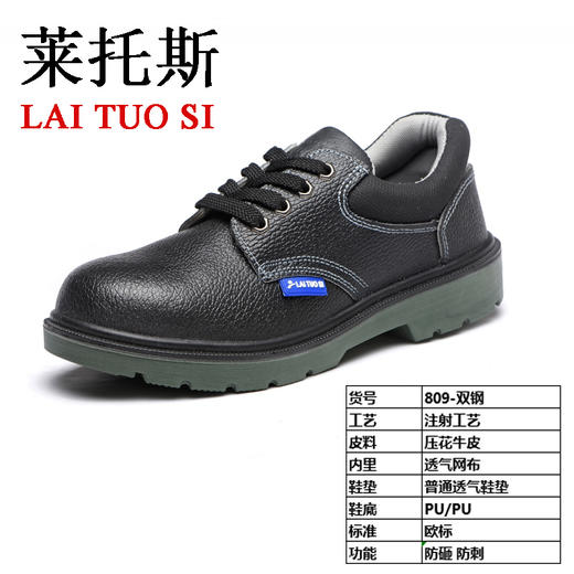 【莱托斯809双钢】安全鞋防砸防穿刺AN1标准 二层牛皮 荔枝纹 高密度PU大底劳保鞋 商品图0