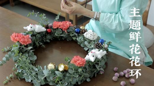 7.主题鲜花花环 商品图0