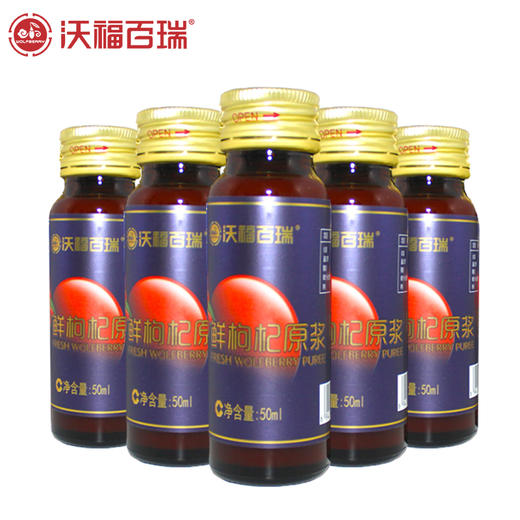 A-沃福鲜枸杞原浆50ml*15瓶 商品图1