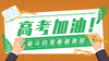 《新世纪智能》高考数学考前辅导 商品缩略图0