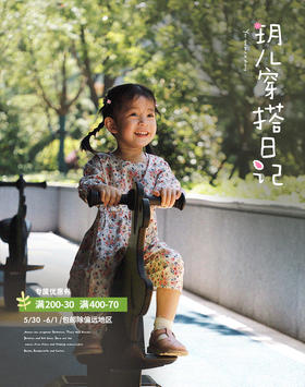 #三茉童装#玥儿的穿搭日记