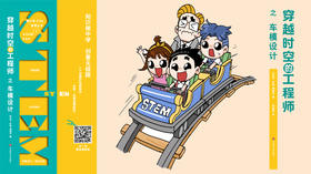 青少年STEM教育丛书配套教学视频课程