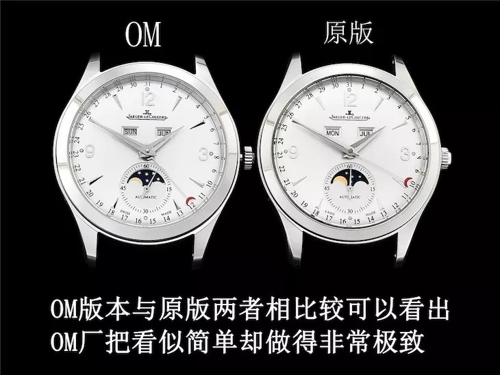 复刻表,OM积家月相大师,腕表