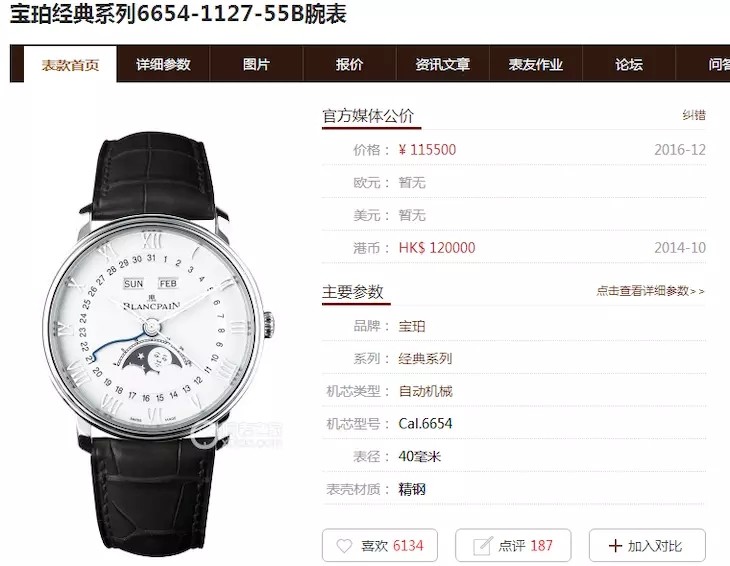 OM厂,OM厂宝珀,宝珀经典系列,宝珀经典,6654月相,