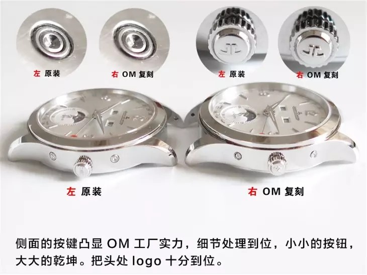 复刻表,OM积家月相大师,腕表
