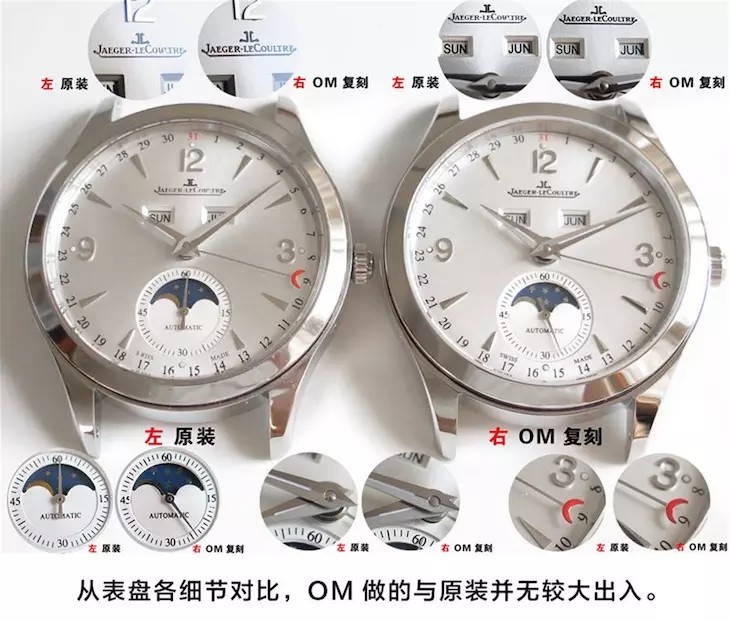 复刻表,OM积家月相大师,腕表
