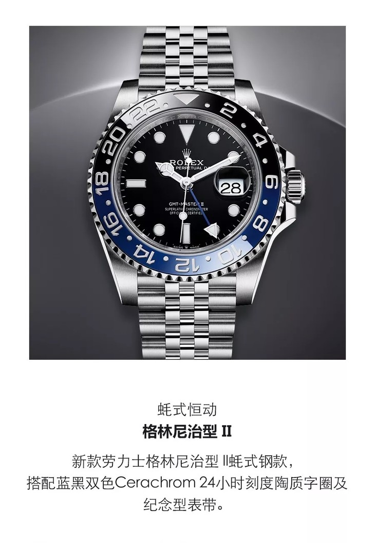 2019年劳力士新款,2019年劳力士,新款劳力士,巴塞尔世界,游艇名仕型,格林尼治型