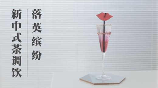 3.落英缤纷 商品图0