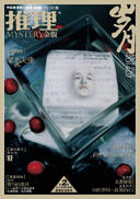 7月金版 | 医生、妻子与时钟 商品图0