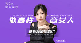 4.成为Ta想呵护的玛丽苏女主