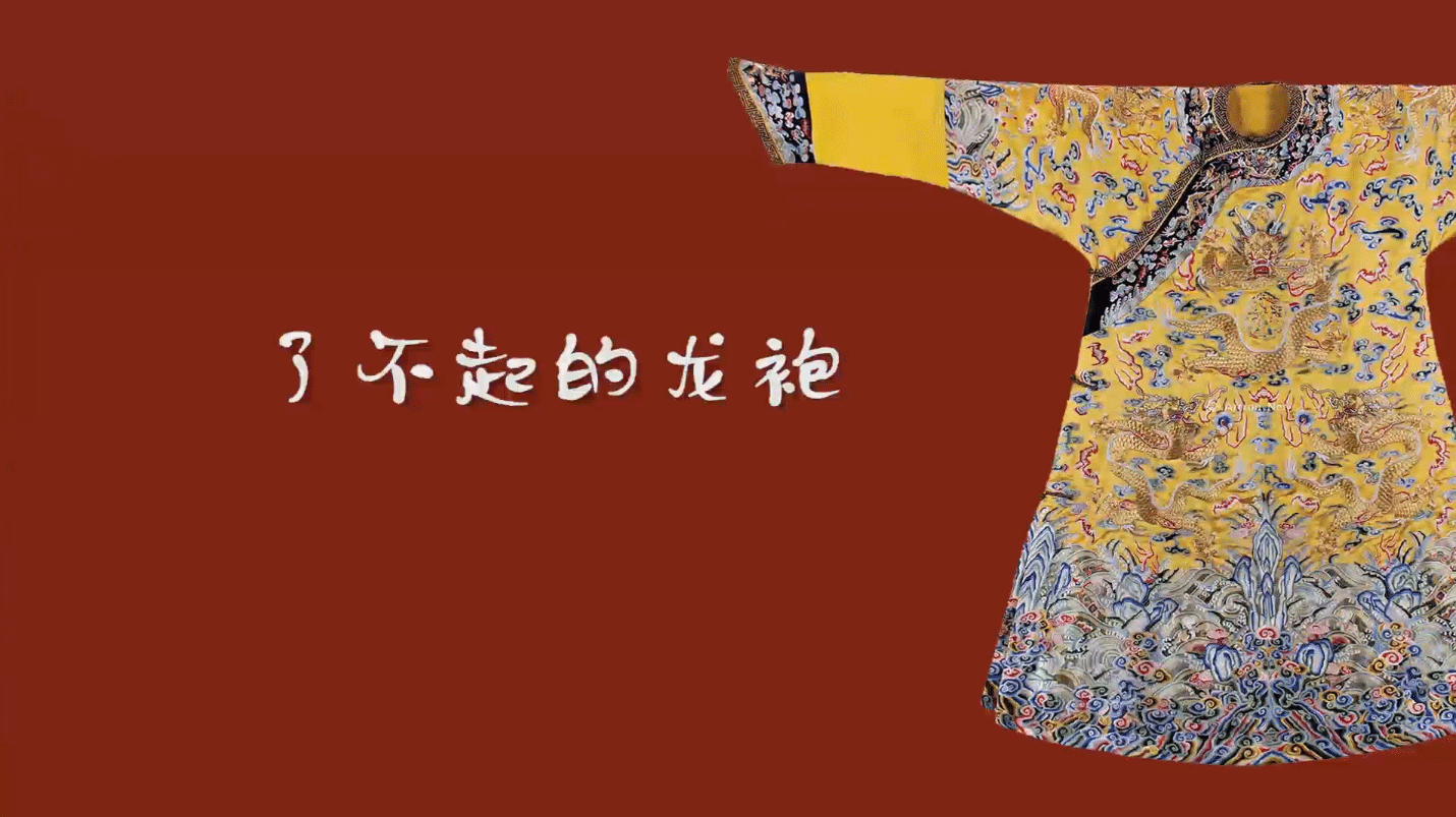 了不起的龙旗袍