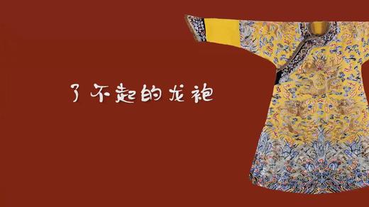 了不起的龙旗袍 商品图0