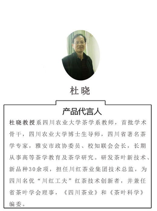 《杜晓教授代言》花楸茶业 王者之香 火井茶 邛崃黑茶 200g 商品图4