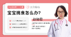 宝宝挑食怎么办？ 商品缩略图0