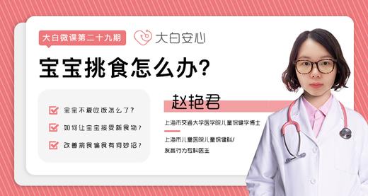 宝宝挑食怎么办？ 商品图0