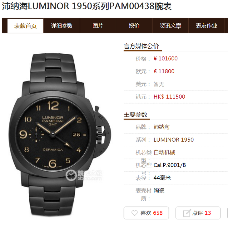 复刻表,沛纳海luminor1950