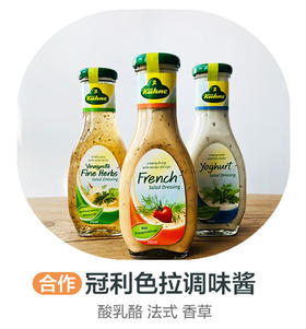 冠利色拉调味酱(合作）