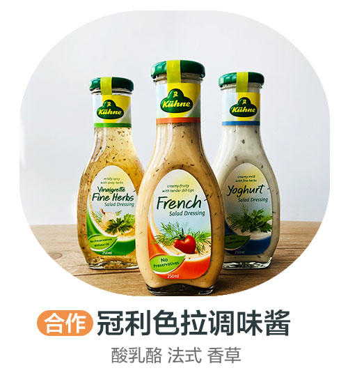 冠利色拉调味酱(合作） 商品图0