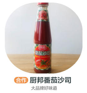 厨邦番茄沙司（合作）