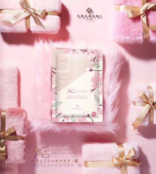 COCOCHI 樱花限定AG抗糖面膜 修护胶原蛋白提亮5片 商品图0