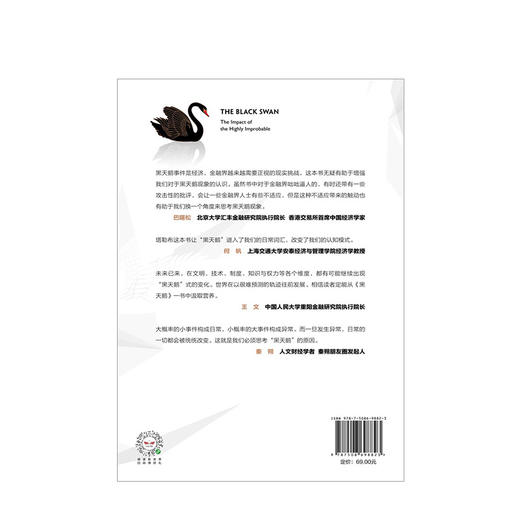 黑天鹅 如何应对不可预知的未来 尼古拉斯塔勒布 著不确定性系列 非对称风险作者 商业投资书籍 中信出版 商品图3