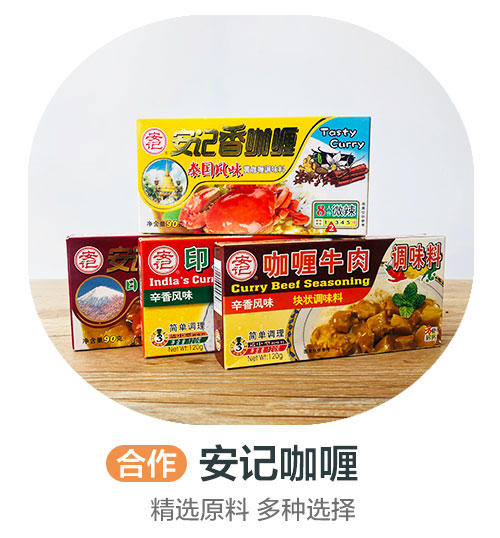 安记咖喱（合作） 商品图0