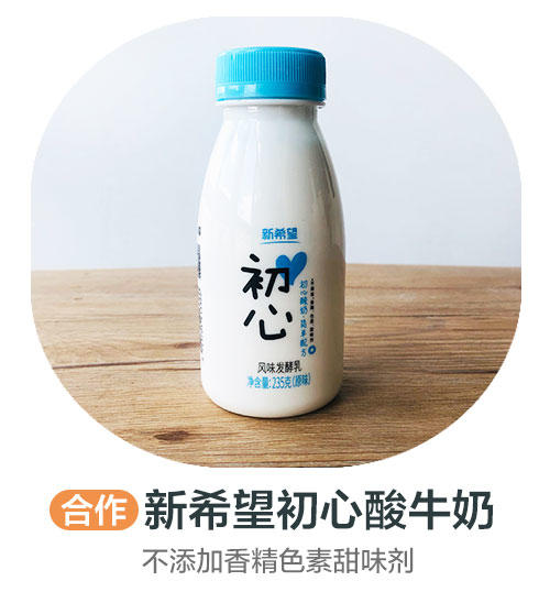 新希望初心酸奶（合作） 商品图0
