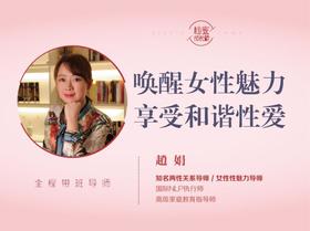 【第三期】7天性福女人成长营