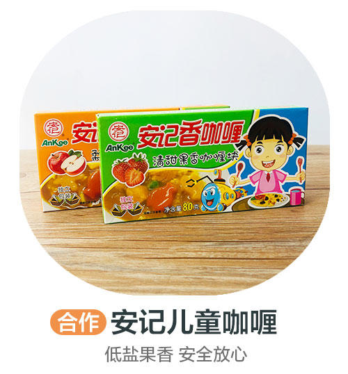 安记儿童咖喱（合作） 商品图0