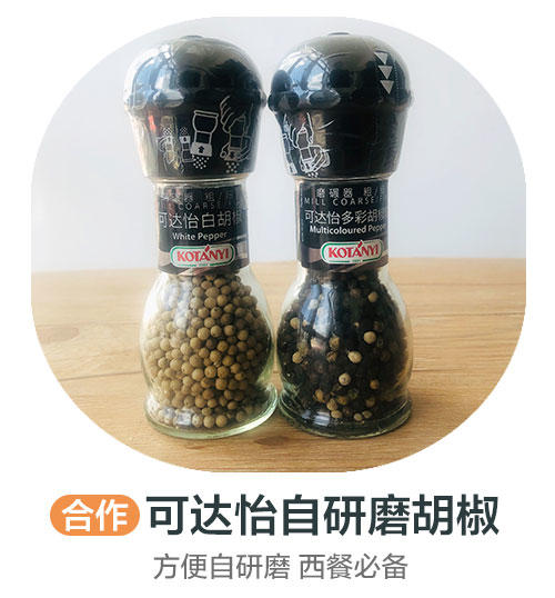 可达怡自研磨胡椒（合作） 商品图0