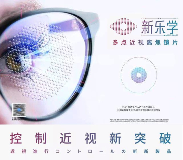 日本hoya 豪雅「新乐学」 dims 控制儿童近视增长多点离焦镜片