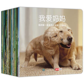 我的第一套自然认知书·口袋本