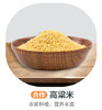 高梁米（哈尔滨-合作） 商品缩略图0