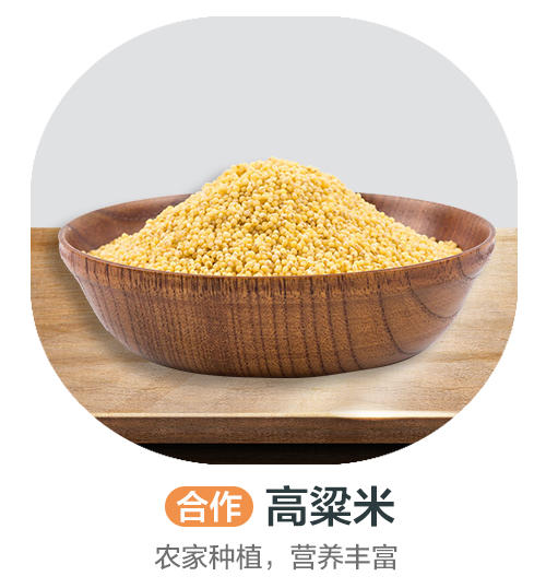 高梁米（哈尔滨-合作） 商品图0
