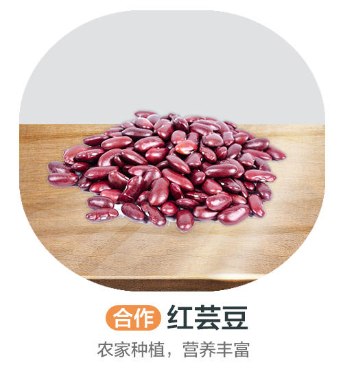 红芸豆（合作） 商品图0