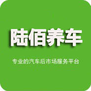 陆佰养车210615