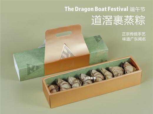道滘裹蒸棕1盒（传统味道，时尚包装） 商品图0