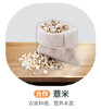 薏米（合作） 商品缩略图0