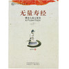 无量寿经（简体版） 商品缩略图0