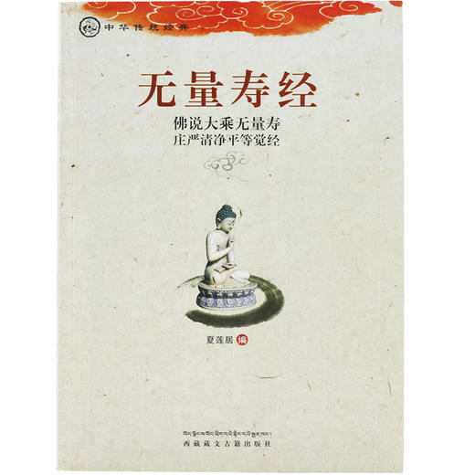 无量寿经（简体版） 商品图0