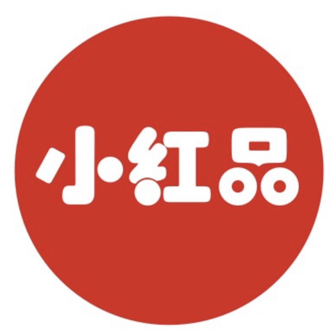 小红品